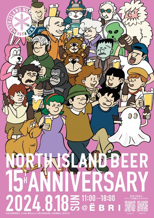 ノースアイランドビール15周年感謝祭キービジュアル