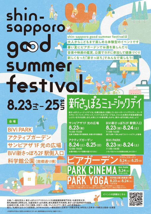 shin-sapporo good summer festivalキービジュアル